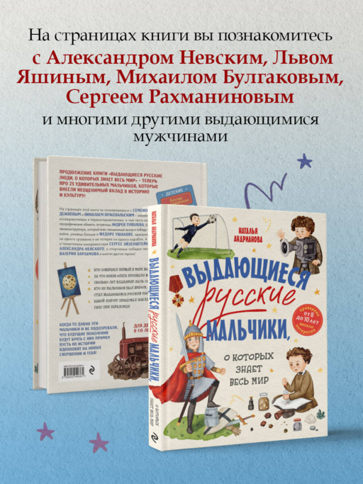 Выдающиеся русские мальчики, о которых знает весь мир (от 8 до 10 лет)
