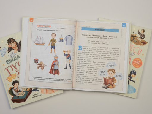Выдающиеся русские мальчики, о которых знает весь мир (от 8 до 10 лет)
