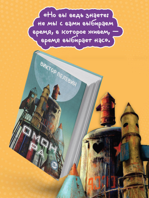 Омон Ра