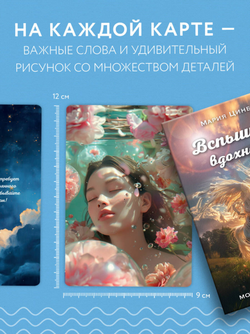 Вспышка вдохновения. 72 ресурсные мотивационные карты
