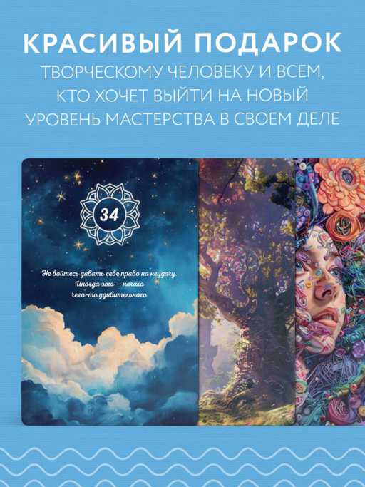 Вспышка вдохновения. 72 ресурсные мотивационные карты