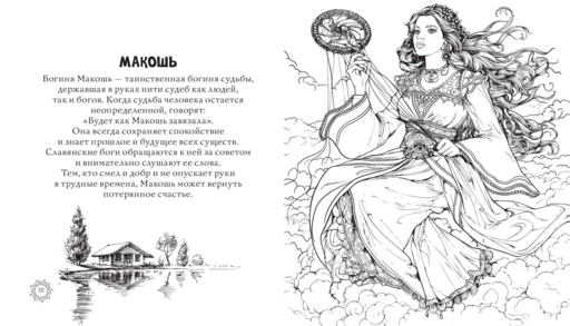 Магическая Русь. Предания и мифы