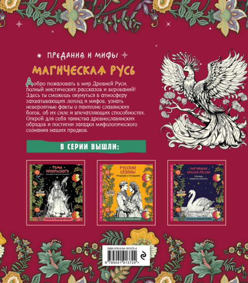 Магическая Русь. Предания и мифы