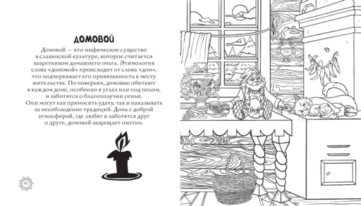 Магическая Русь. Предания и мифы