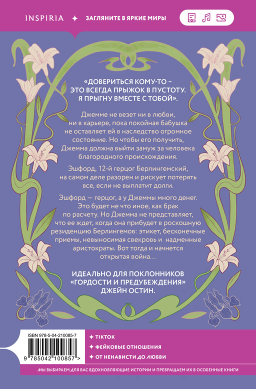 Брак по расчету