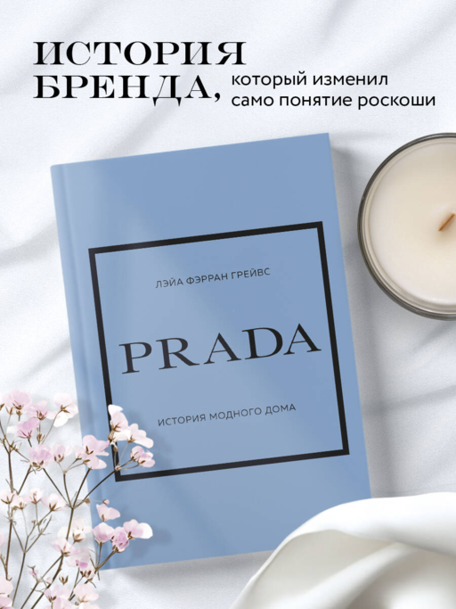 PRADA. Moda Evi Tarihi