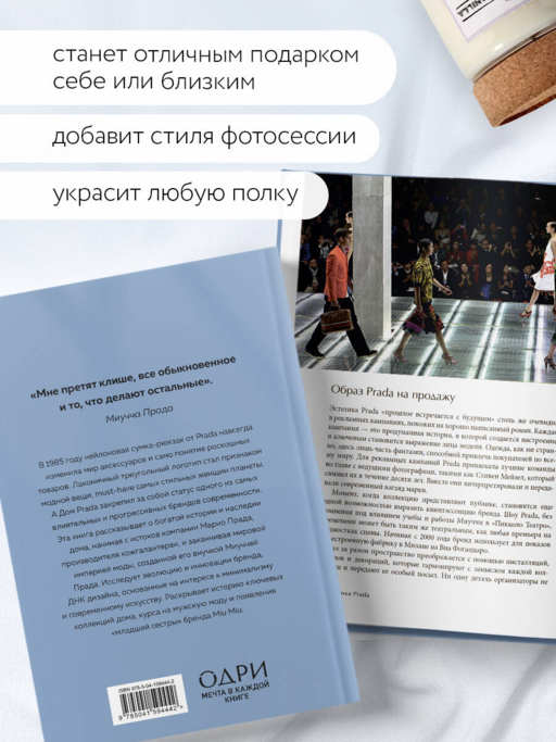 PRADA. История модного дома