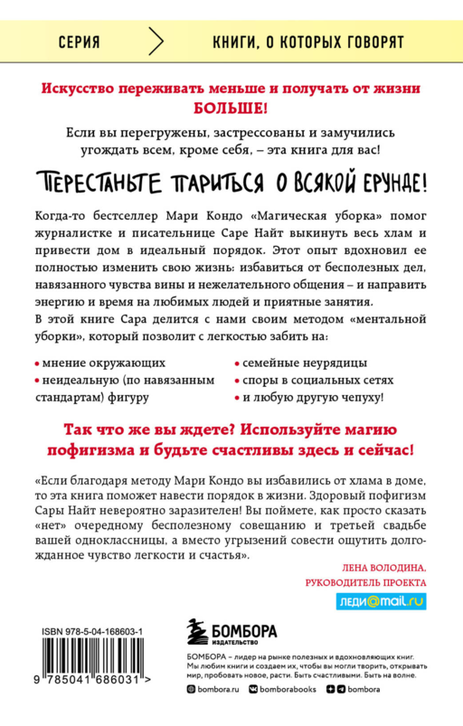 Магический пофигизм. Как перестать париться обо всем на свете и стать счастливым прямо сейчас