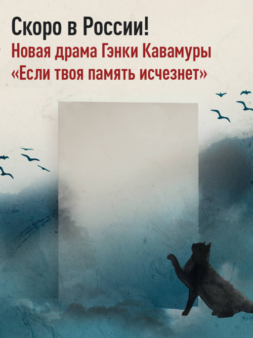 Если все кошки в мире исчезнут (покет)