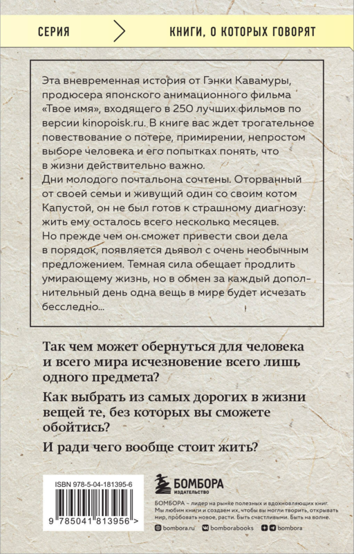 Если все кошки в мире исчезнут (покет)