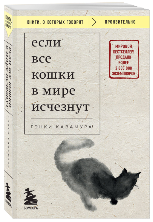 Если все кошки в мире исчезнут (покет)