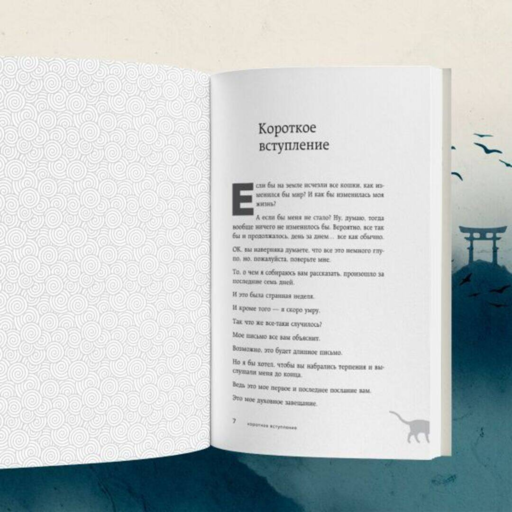 Если все кошки в мире исчезнут (покет)