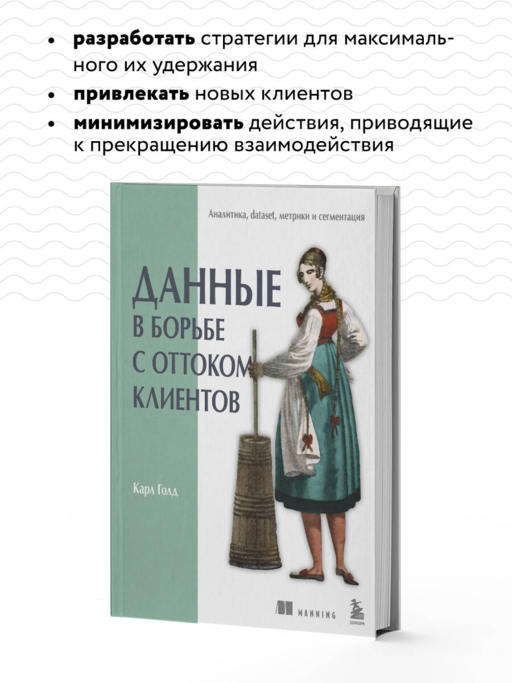 Данные в борьбе с оттоком клиентов. Аналитика, dataset, метрики и сегментация