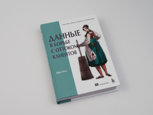 Данные в борьбе с оттоком клиентов. Аналитика, dataset, метрики и сегментация