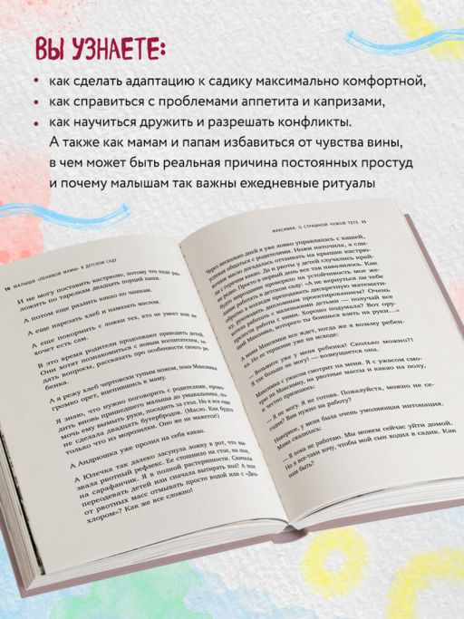 Малыши
