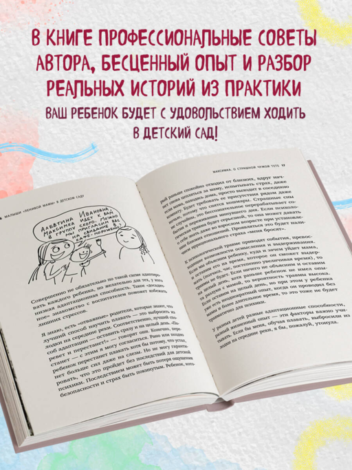 Малыши