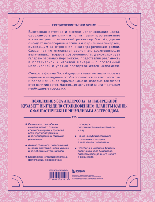 Уэс Андерсон. Все фильмы. От