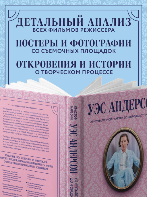Уэс Андерсон. Все фильмы. От