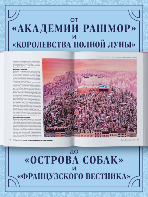 Уэс Андерсон. Все фильмы. От