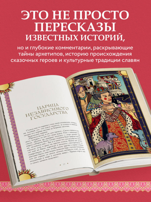 Русская сказка из древних времен и до наших дней