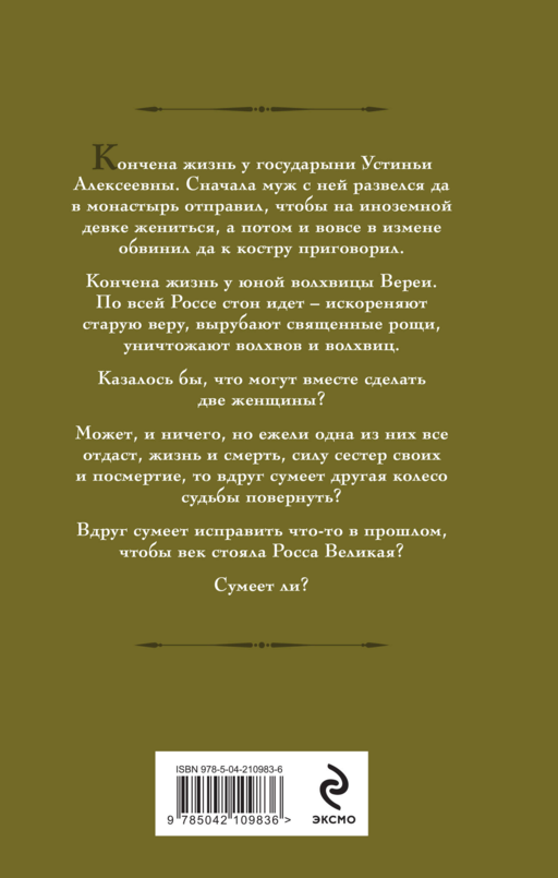 Устинья. Возвращение