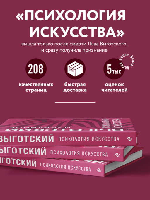 Психология искусства