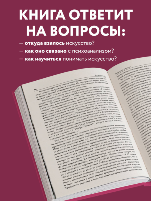Психология искусства