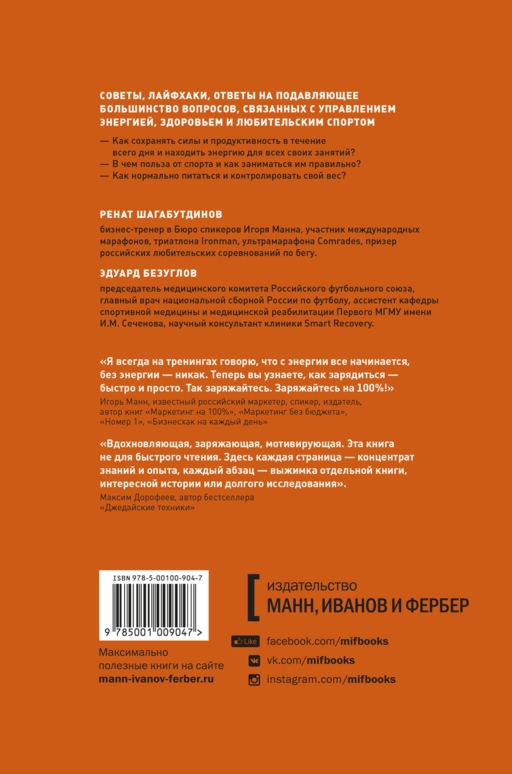 Заряжен на 100%. Энергия. Здоровье. Спорт