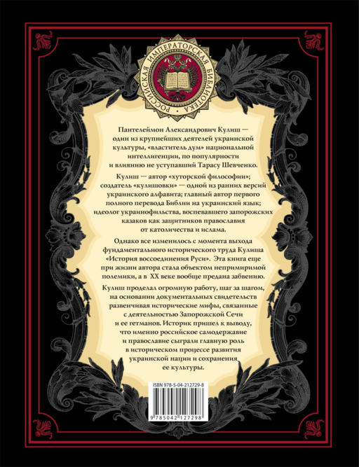 История воссоединения Руси (обнов и перераб. изд.)