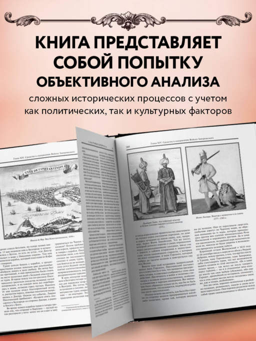 История воссоединения Руси (обнов и перераб. изд.)