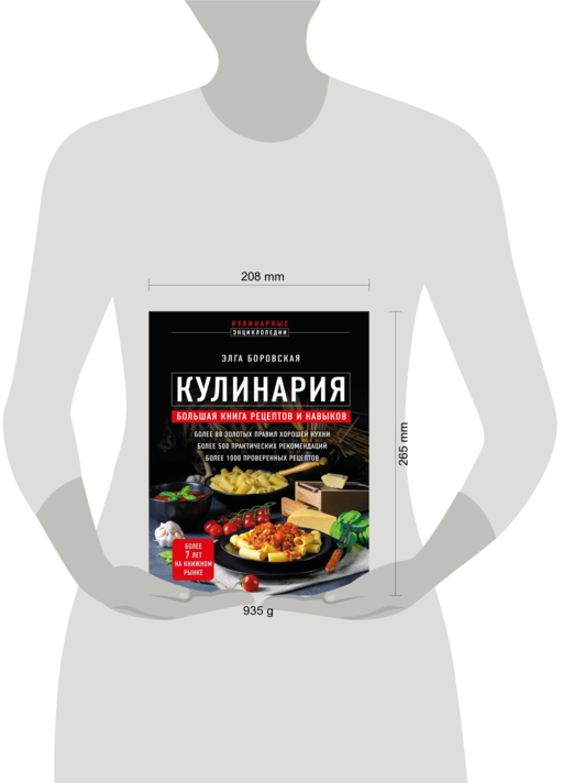 Кулинария. Большая книга рецептов и навыков (новое оформление)