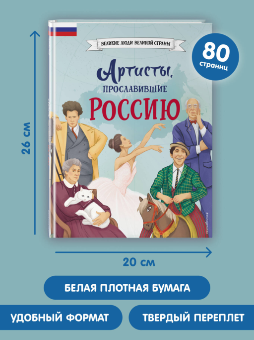 Артисты, прославившие Россию