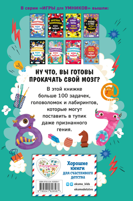 Удивительные головоломки