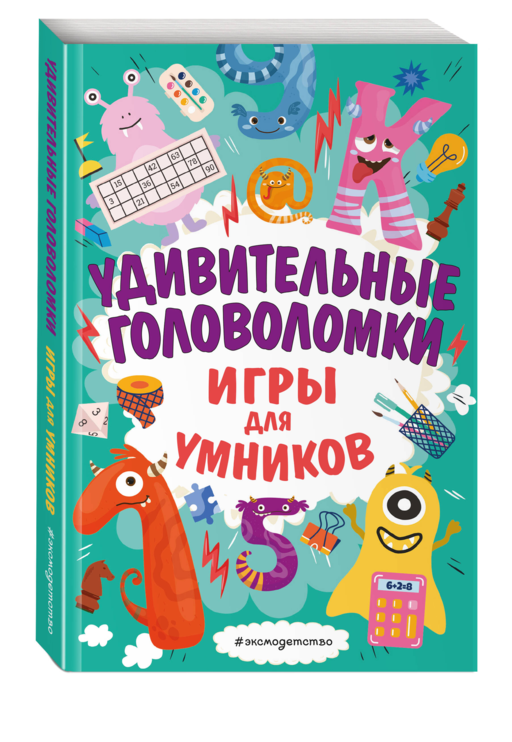 Удивительные головоломки