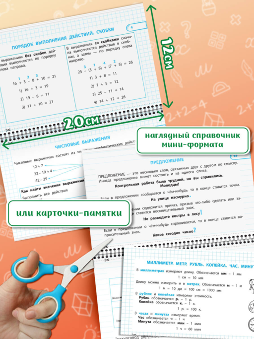 Все правила математики и русского языка. 2 класс
