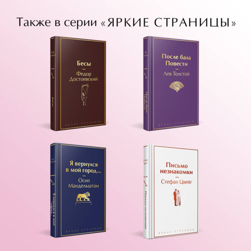 Страсть. Рассказы