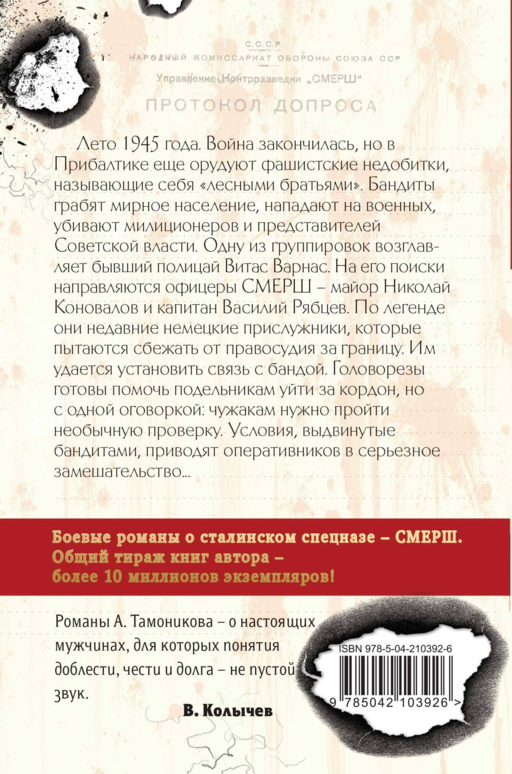 Вражье логово (формат клатчбук)