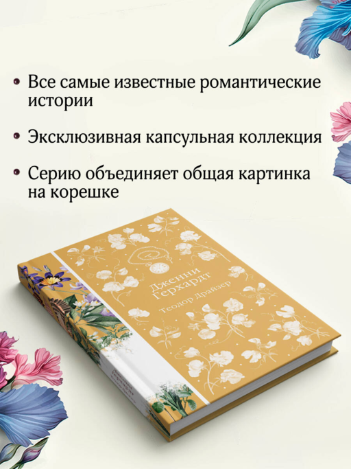 Дженни Герхардт