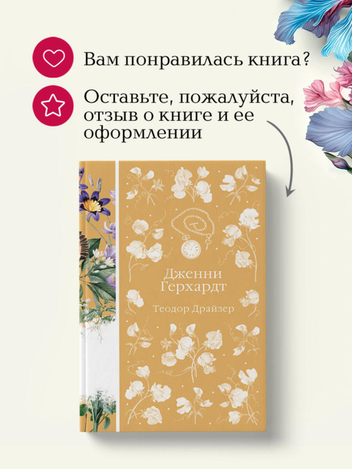 Дженни Герхардт