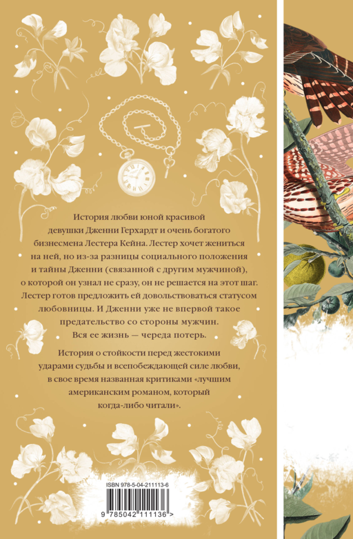 Дженни Герхардт