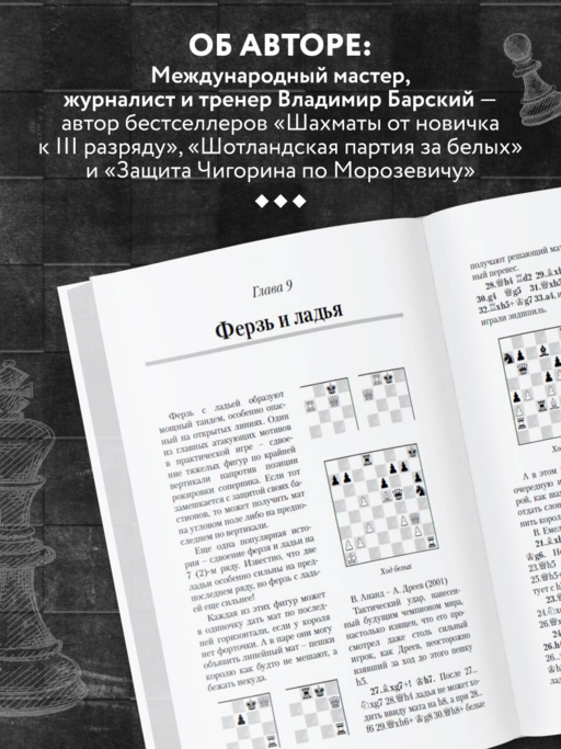 Шахматная тактика XXI века