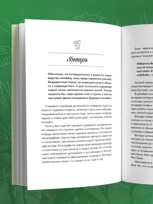 Не просто огород. Как получить южный урожай на севере (новое оформление)