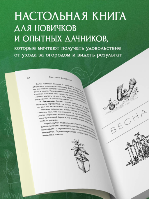 Не просто огород. Как получить южный урожай на севере (новое оформление)