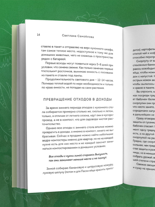 Не просто огород. Как получить южный урожай на севере (новое оформление)