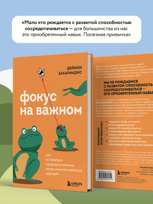 Фокус на важном. Как оставаться сосредоточенным, когда хочется заняться ерундой