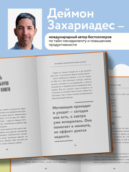 Фокус на важном. Как оставаться сосредоточенным, когда хочется заняться ерундой