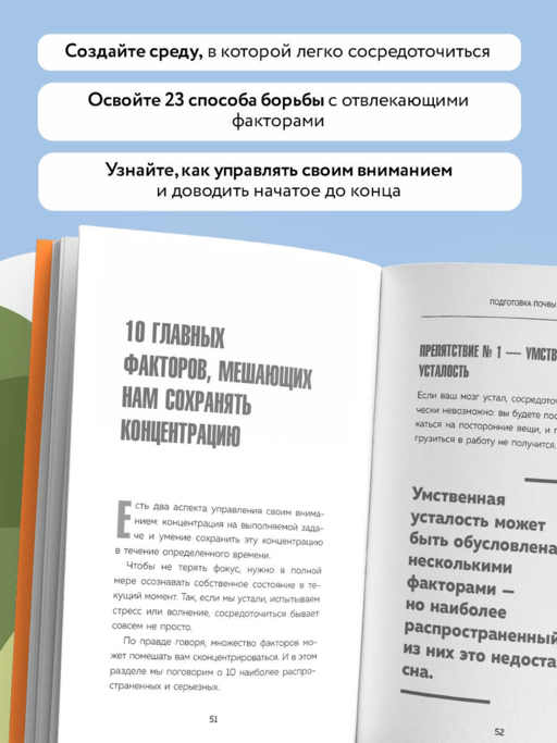 Фокус на важном. Как оставаться сосредоточенным, когда хочется заняться ерундой