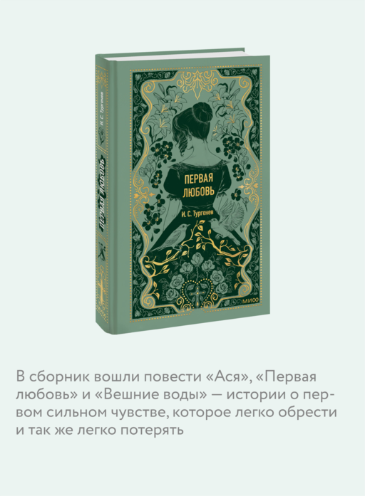Первая любовь. Вечные истории