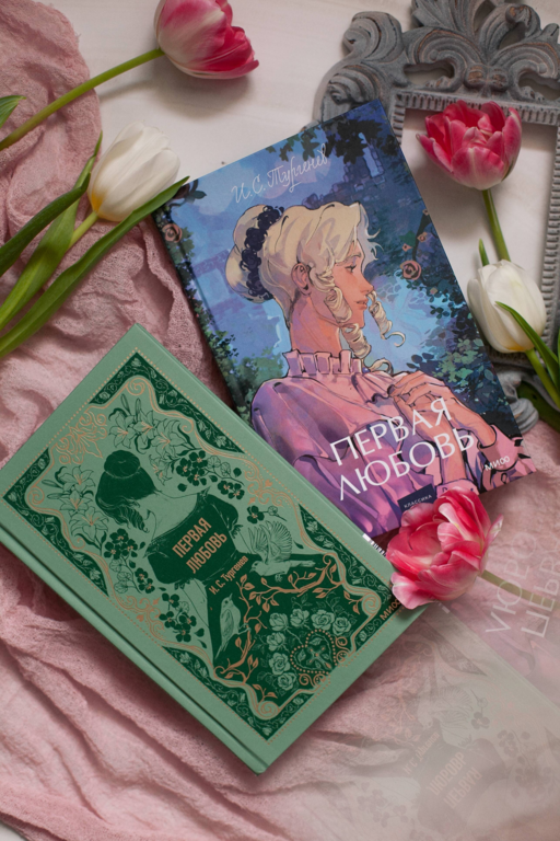 Первая любовь. Вечные истории. Young Adult