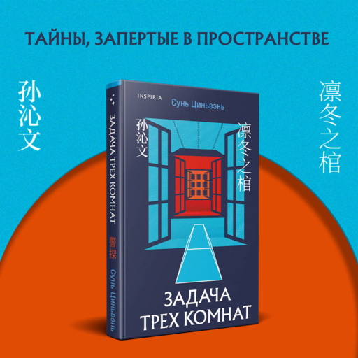 Задача трех комнат
